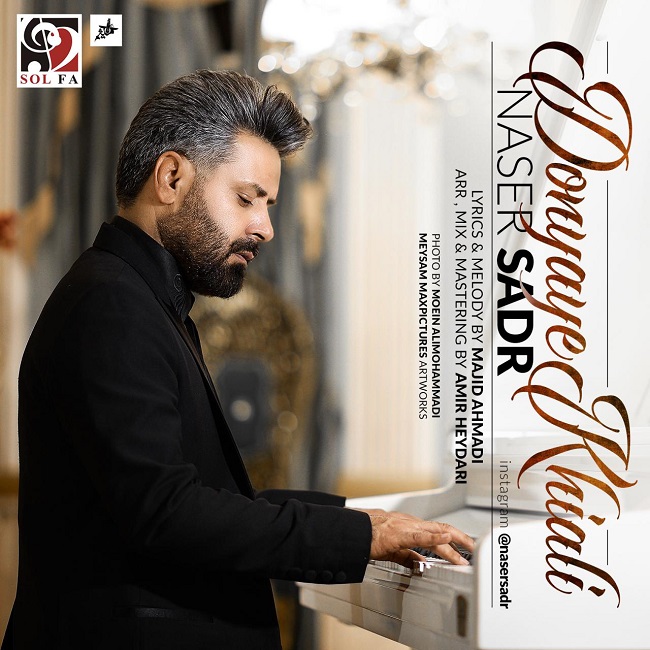 دانلود آهنگ دنیای خیالی